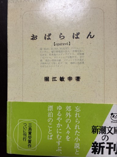おぱらばん