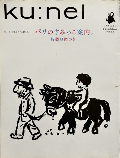クウネル vol.17