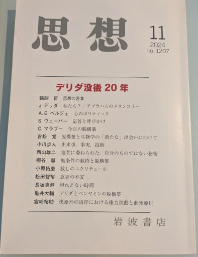 思想 2024年 第11号