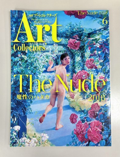 Art Collectors'［アートコレクターズ］2018年6月号 No.111