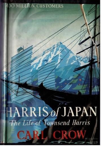 日本のハリス 駐日米国領事タウンゼント・ハリスの生涯