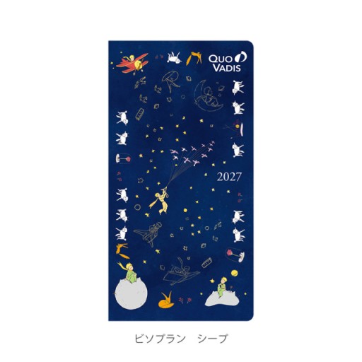 【2027年1月始まり版】 星の王子さま / シープ / ビソプラン