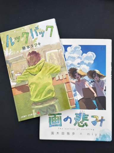 ルックバック / 画の悲み （2冊セット）