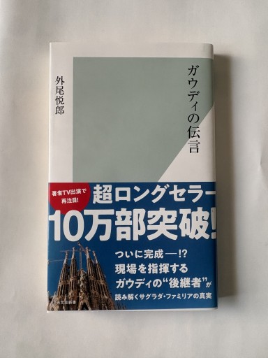 ガウディの伝言