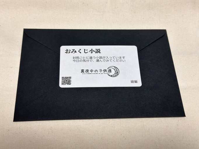 おみくじ小説(暗闇)