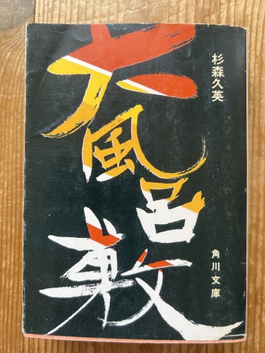 大風呂敷