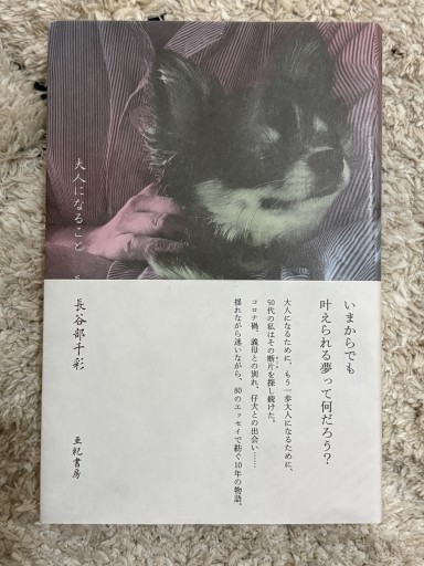 大人になること
