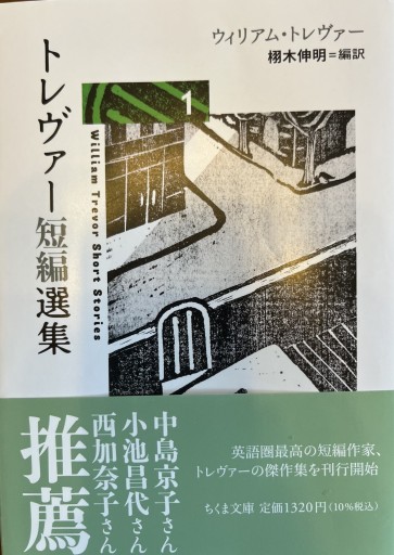 トレヴァー短編選集