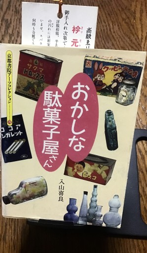不思議な紙物
