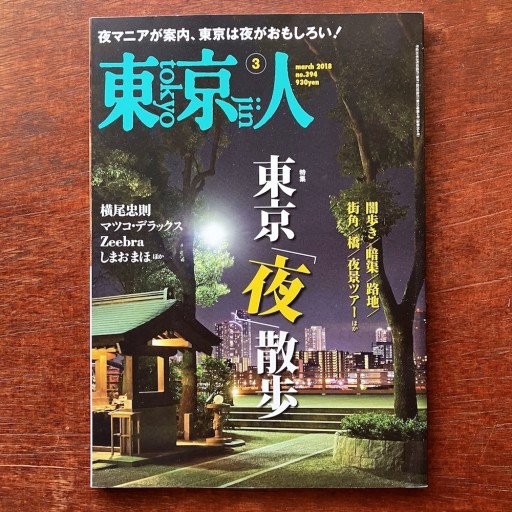 東京人 No.394