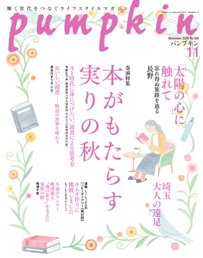 月刊「パンプキン」2026年11月号