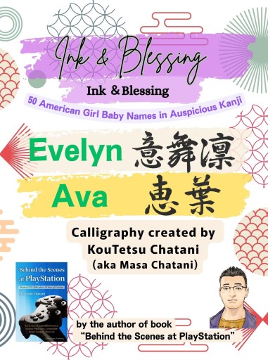 Ink & Blessing - 50 American Girl Baby Names in Auspicious Kanji (Hardcover)