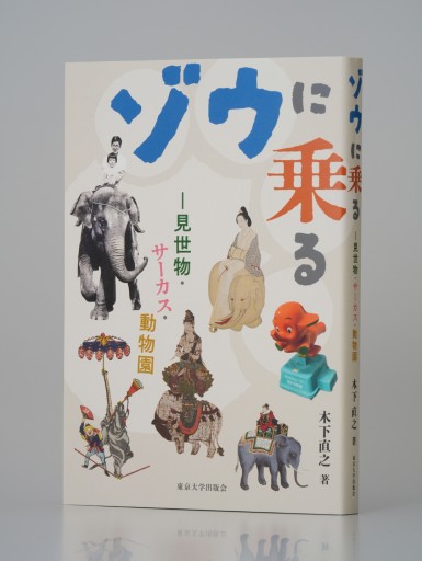 ゾウに乗る(サイン本)
