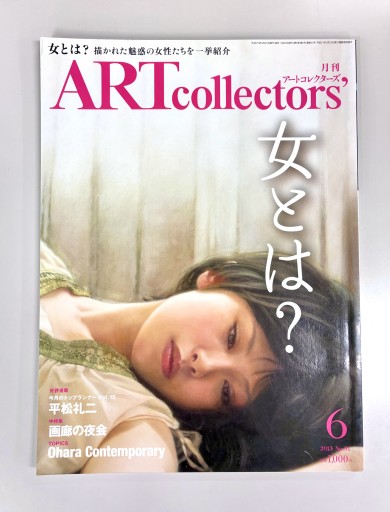 Art Collectors’［アートコレクターズ］2013年6月号 No.51