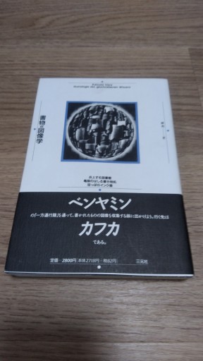 書物の図像学: 炎上する図書館・亀裂のはしる書き物机・空っぽのインク壷