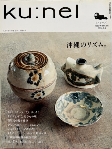 クウネル vol.32