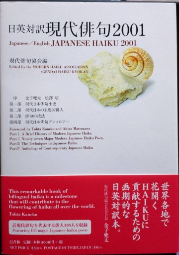 日英対訳 現代俳句 2001
