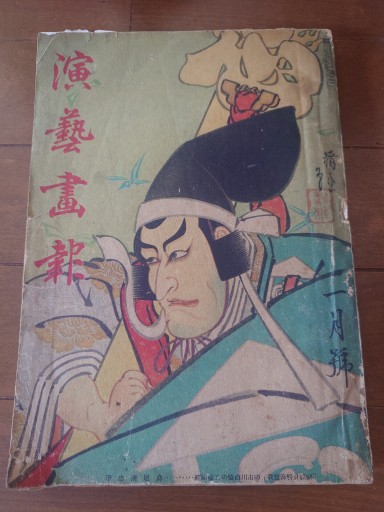 演芸画報