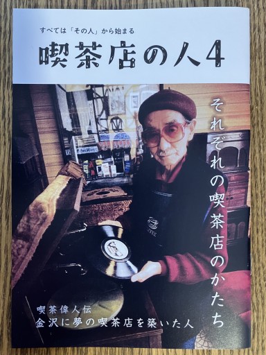 喫茶店の人4
