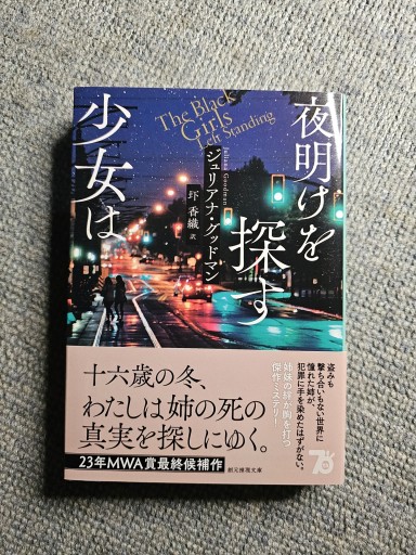 夜明けを探す少女は