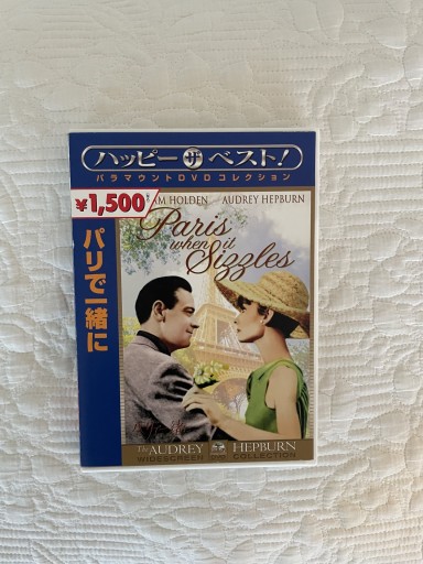 『パリで一緒に』DVD