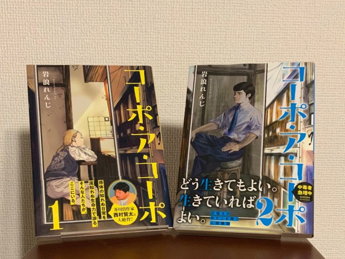 （1～2巻セット特価）コーポ・ア・コーポ