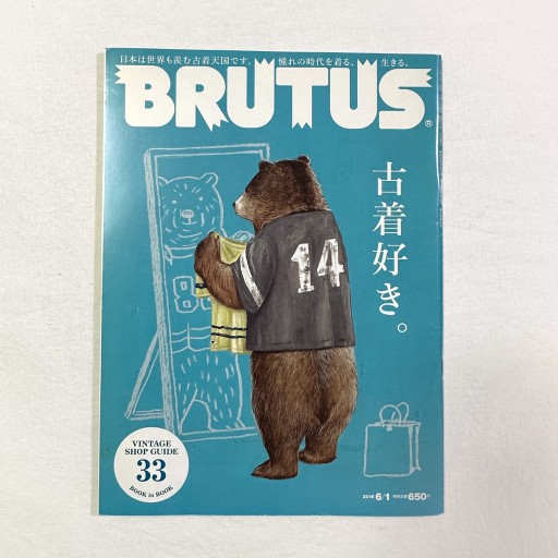BRUTUS 特集：古着好き。2016/06/01号