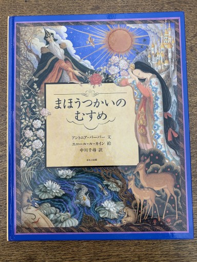 まほうつかいのむすめ