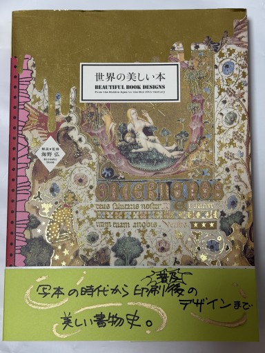 世界の美しい本(Pie × Hiroshi Unno Art)