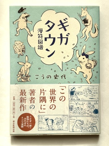ギガタウン 漫符図譜