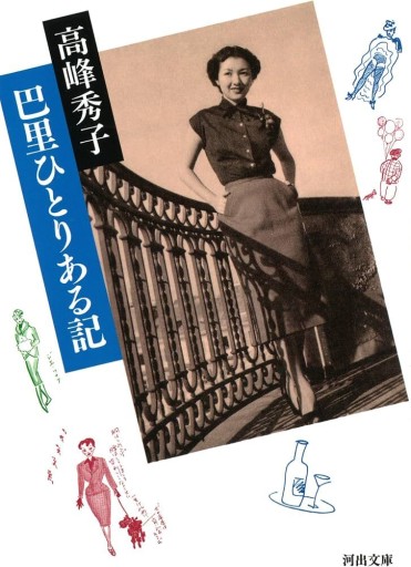 巴里ひとりある記