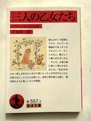 三人の乙女たち(岩波文庫)