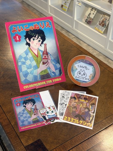 カネオヤサチコ よいこのぬりえ4 - ベニーの本棚