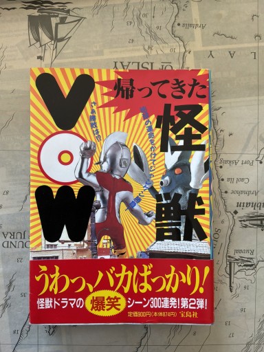 帰ってきた怪獣VOW