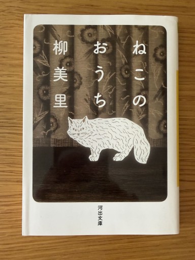 ねこのおうち