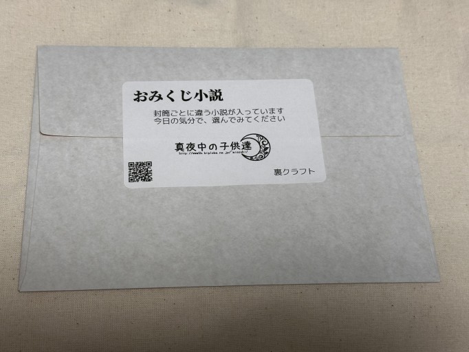 おみくじ小説(裏クラフト)