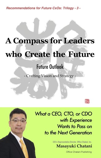 A Compass for Leaders who Create the Future -Future Outlook (Paperback)
