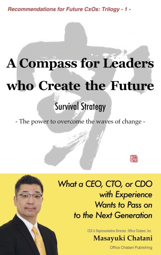 A Compass for Leaders who Create the Future - Survival Strategy (Paperback)