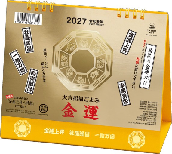 卓上L・大吉招福ごよみ・金運