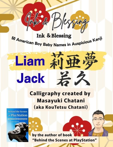 Ink & Blessing - 50 American Boy Baby Names in Auspicious Kanji (Hardcover)