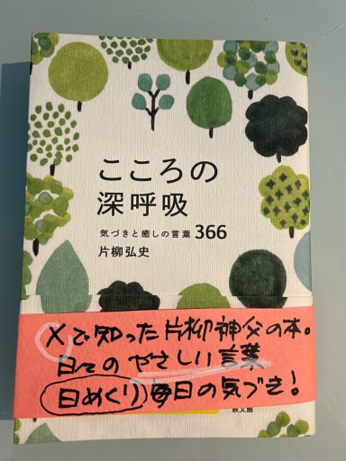こころの深呼吸