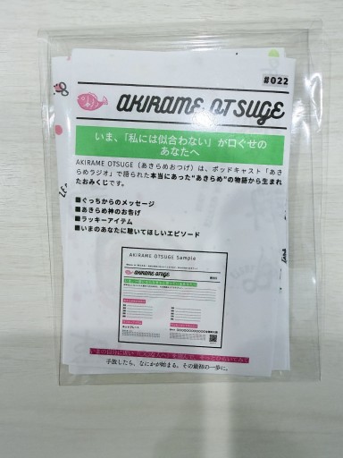 AKIRAME OTUGE｜あきらめお告げ - あきらめ文庫