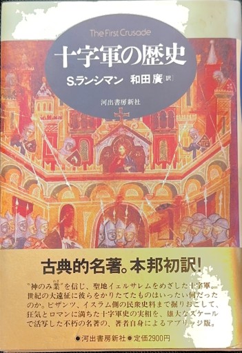 十字軍の歴史