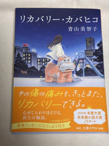 リカバリー・カバヒコ