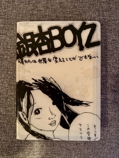 僕たちは世界を変えることができない