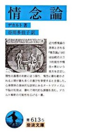 情念論(岩波文庫 青 613-5)