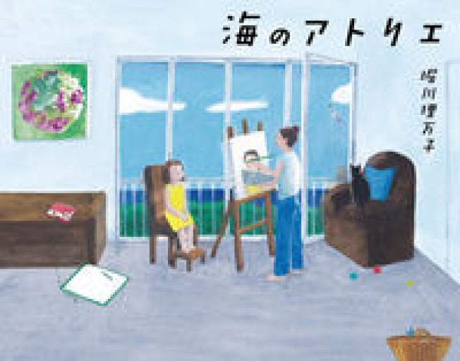 海のアトリエ - Bunkamuraドゥマゴ文学賞