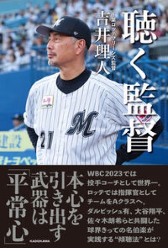 聴く監督 - 梅国典の本棚