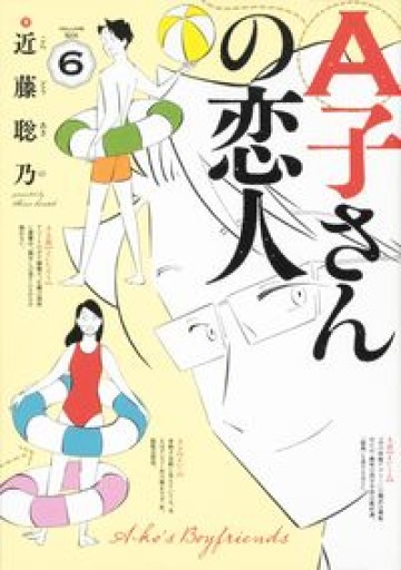 A子さんの恋人 6巻（ハルタコミックス） - 惑星文庫