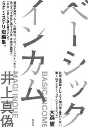 ベーシックインカム - しだのたな